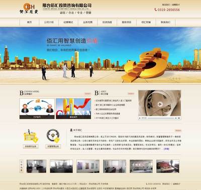 邢臺(tái)佰匯投資咨詢(xún) —— 網(wǎng)站建設(shè)與產(chǎn)品內(nèi)頁(yè)設(shè)計(jì)，打造專(zhuān)業(yè)投資服務(wù)數(shù)字化窗口